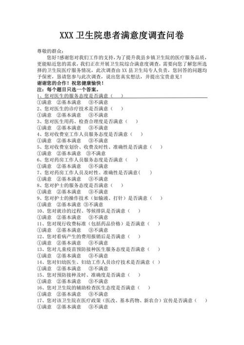 问卷调查报告范文