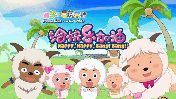 喜羊羊与灰太狼第5集缩略图