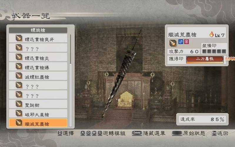真三国无双6所有武器详细