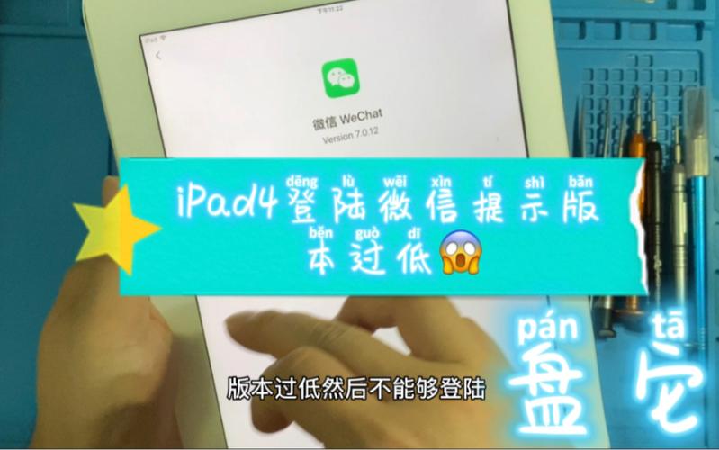 ipad装微信提示不兼容