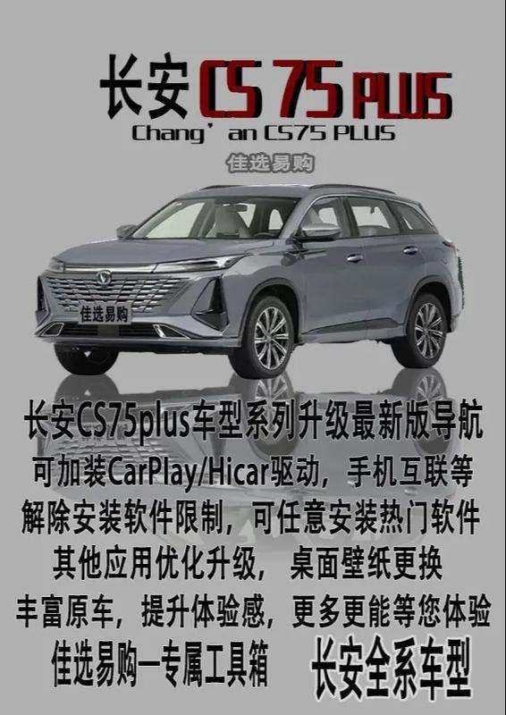 长安车机系统升级包官网