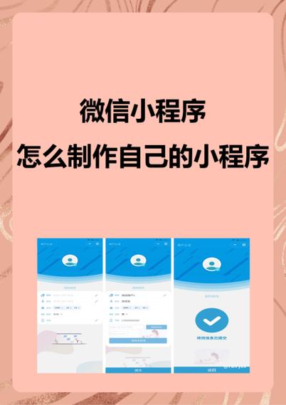 开通小程序详细步骤图标