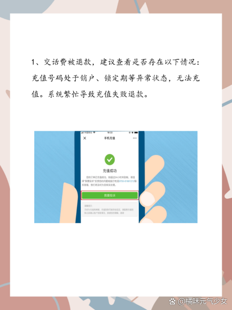 手机话费充多了能退吗