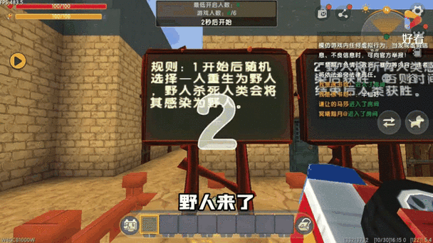 迷你世界解说野人来了