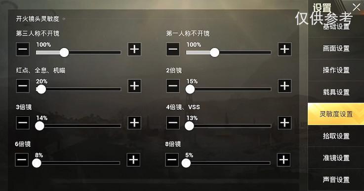 难言吃鸡灵敏度调配图