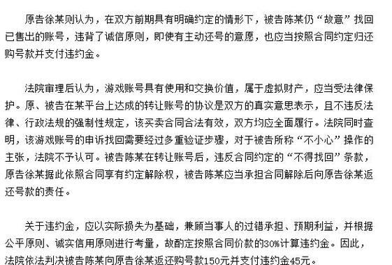 买的号卖出去被找回算谁的责任