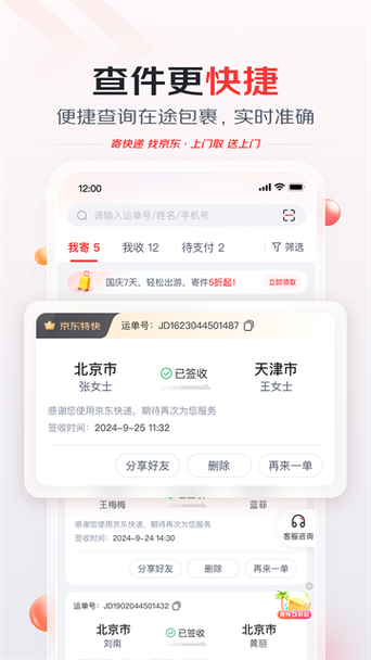 京东怎么下单寄快递