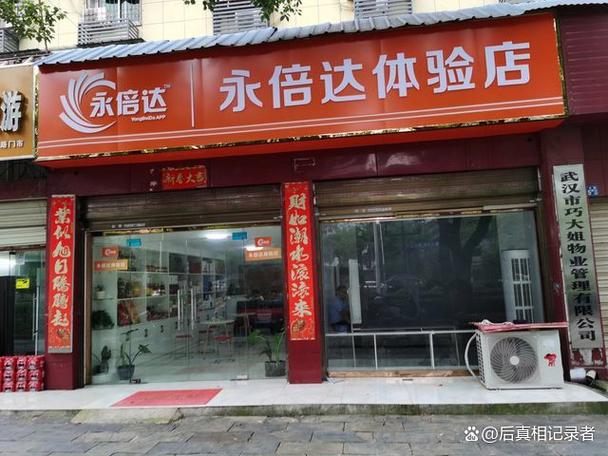 永倍达体验店