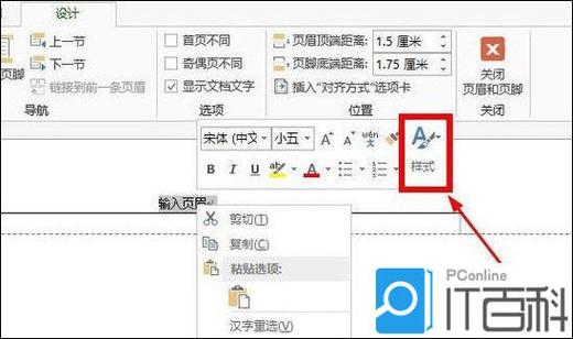 word2016页眉横线怎么删除截图