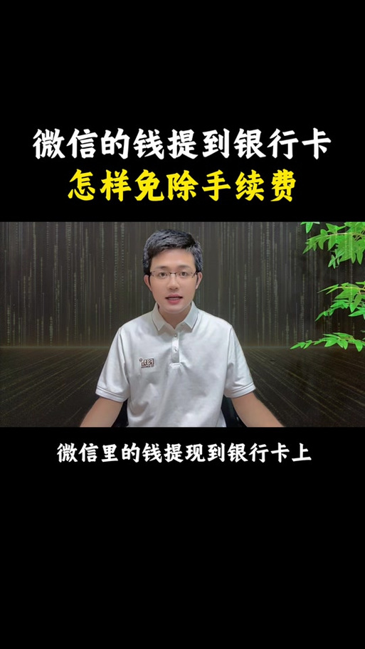 微信提现3万元要多少手续费游戏截图