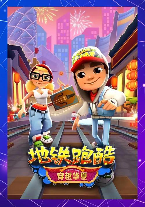地铁跑酷超级珍藏版游戏特色图标