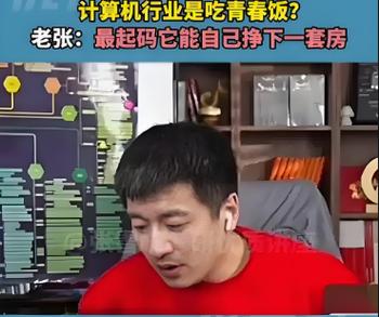 张雪峰计算机专业就业方向缩略图