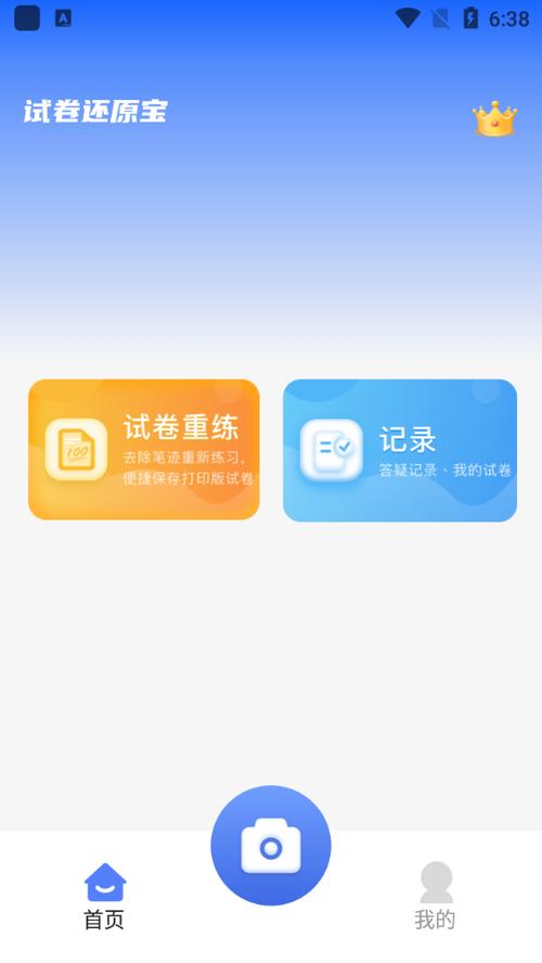 还原试卷的免费软件