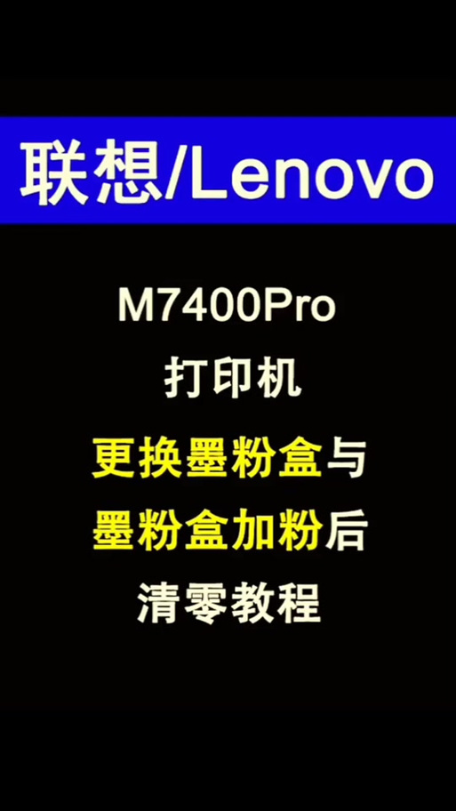 联想打印机换墨盒怎么换缩略图
