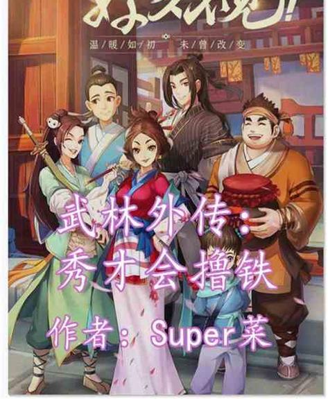 武林外传原著小说