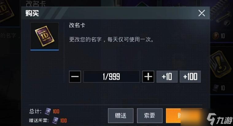 和平精英改名卡有什么用