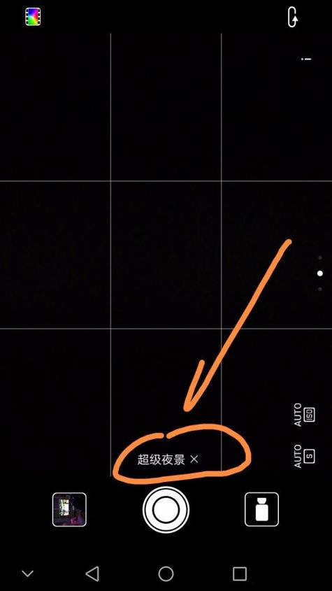 华为手机夜景专业模式怎么调