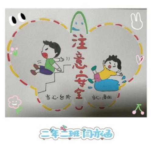 安全提醒 小学生