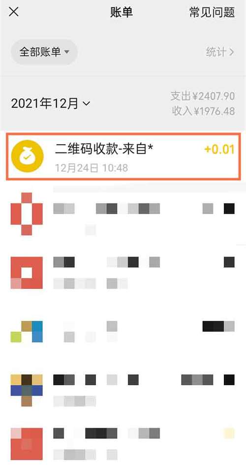 微信收款账单联系收款方