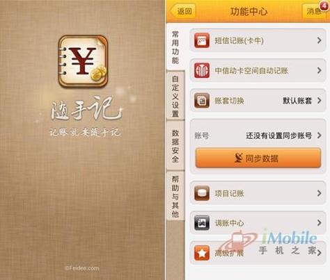 随心记账
