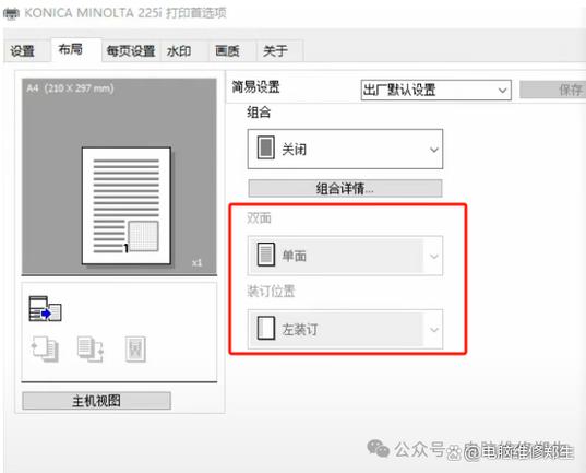彩色打印机怎么设置双面打印