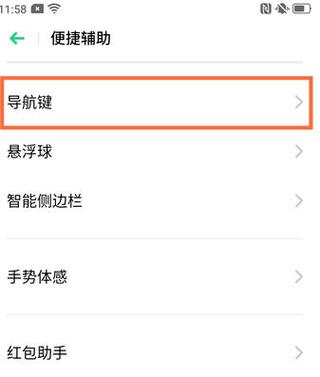 oppor15屏幕下方的三个键怎么设置