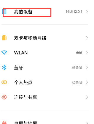 小米官方查询网站