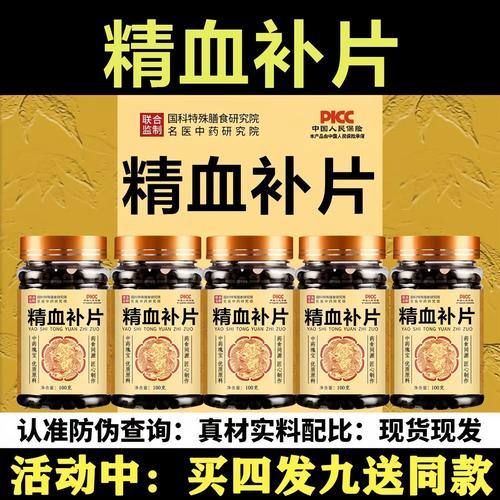 精血补片