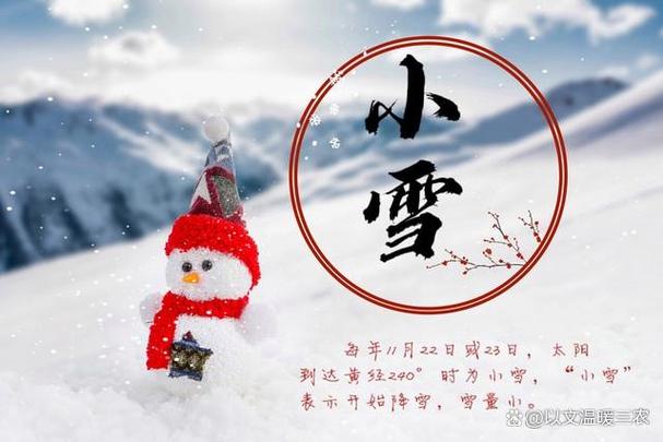 小雪标图片大全