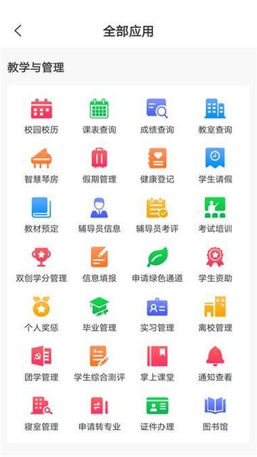 高校安全App下载截图