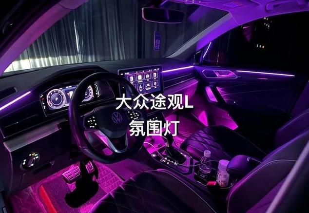 途观l车内氛围灯怎么开