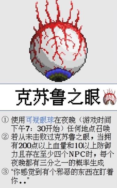 泰拉瑞亚1.4克苏鲁之眼出现条件