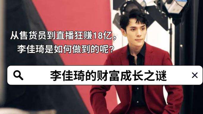 李佳琦身价多少个亿啊