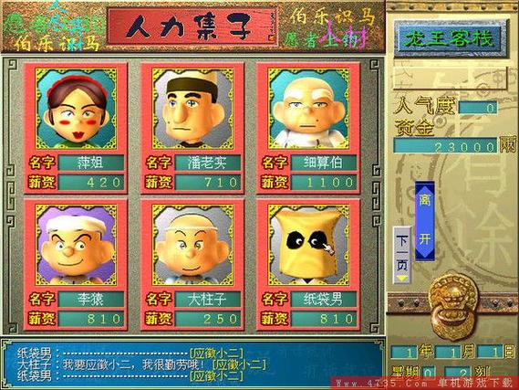 中华客栈2人物