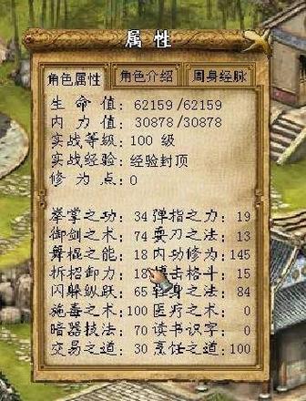 金庸群侠传3加强版武当派攻略