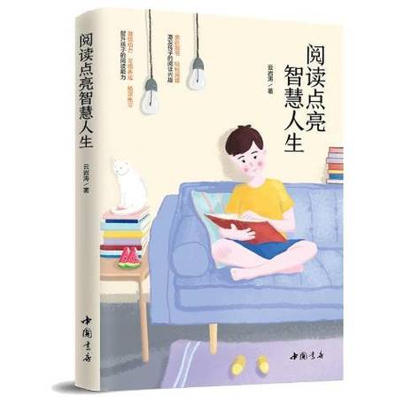 阅读点亮智慧