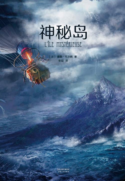 神秘岛国语普通话版