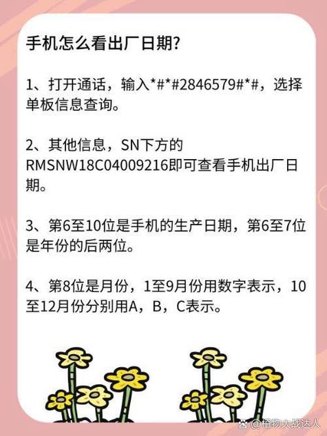 如何查找手机出厂日期