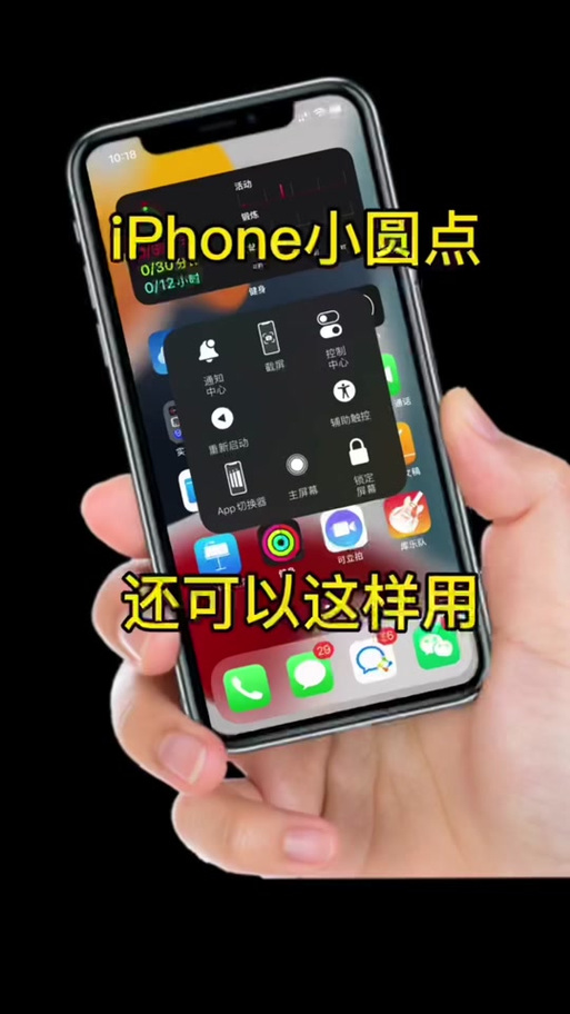 苹果手机切换控制怎么开启