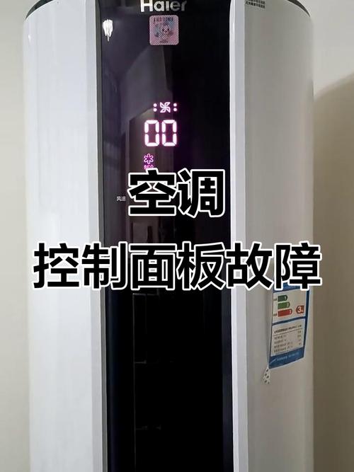 空调面板开关键失灵