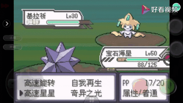 口袋妖怪究极绿宝石2二周目