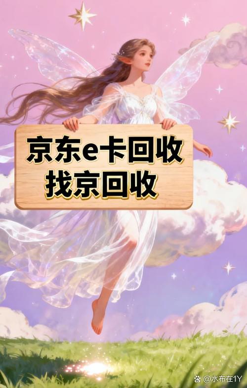 京东卡怎么换现金