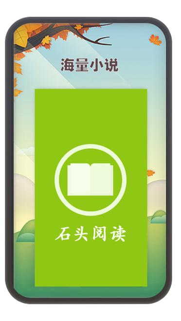 石头追书官网