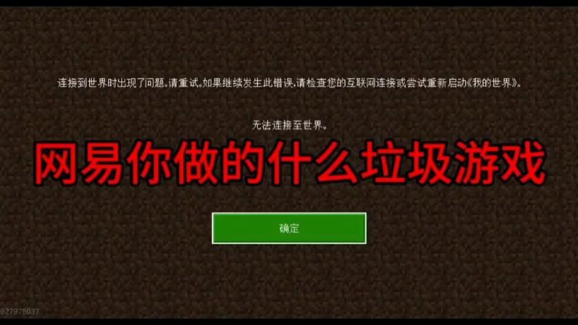 mc进不去好友房间提示无法连接致游戏缩略图