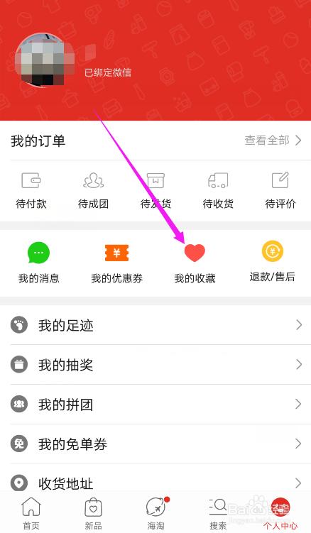 拼多多收藏一键删除