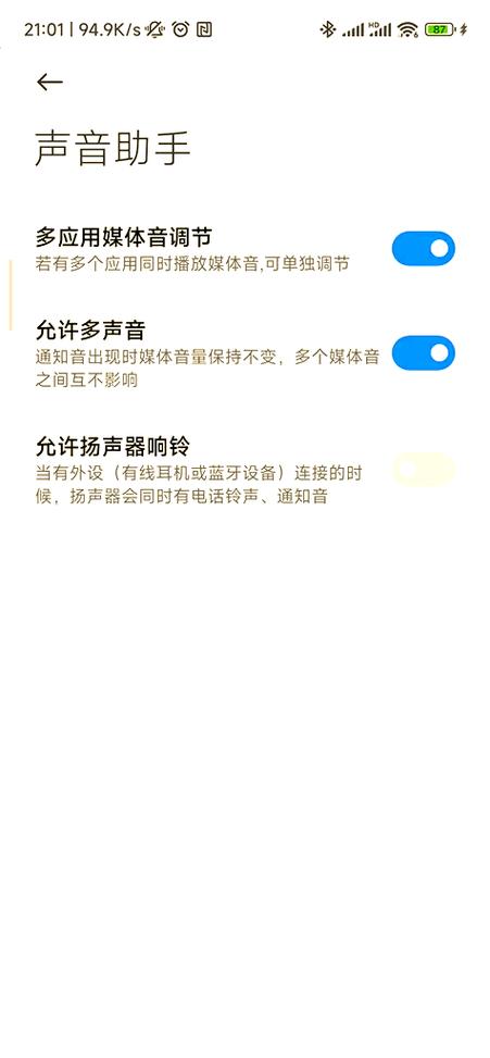 小米8扬声器声音小怎么办