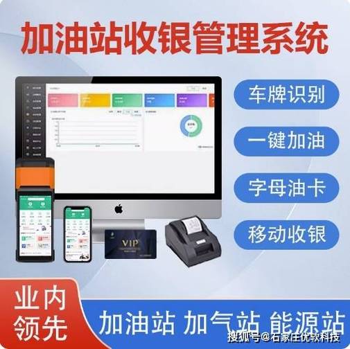 加油站会员卡系统