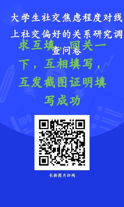问卷星二维码