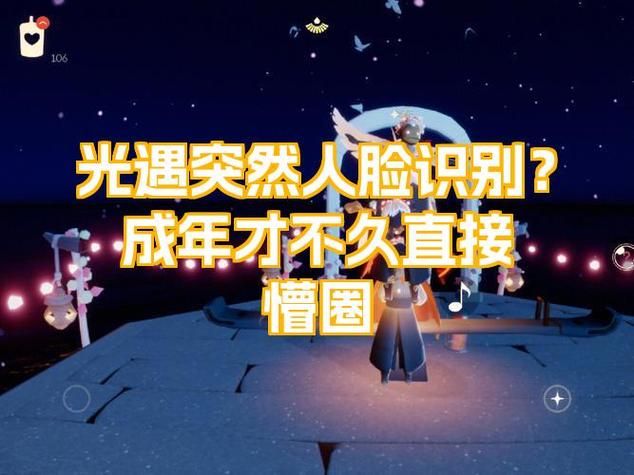 光遇实名认证要刷脸吗