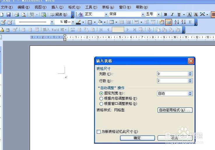 word精确套打